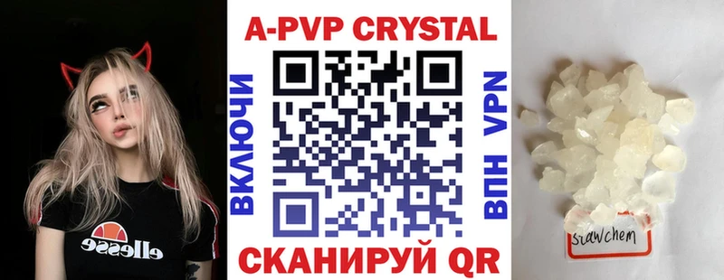 А ПВП кристаллы  Волгодонск 