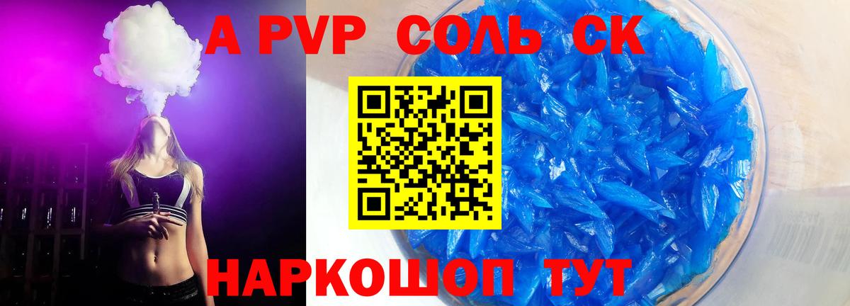 Альфа ПВП VHQ  Вход с VPN  Волгодонск  A-PVP мука 