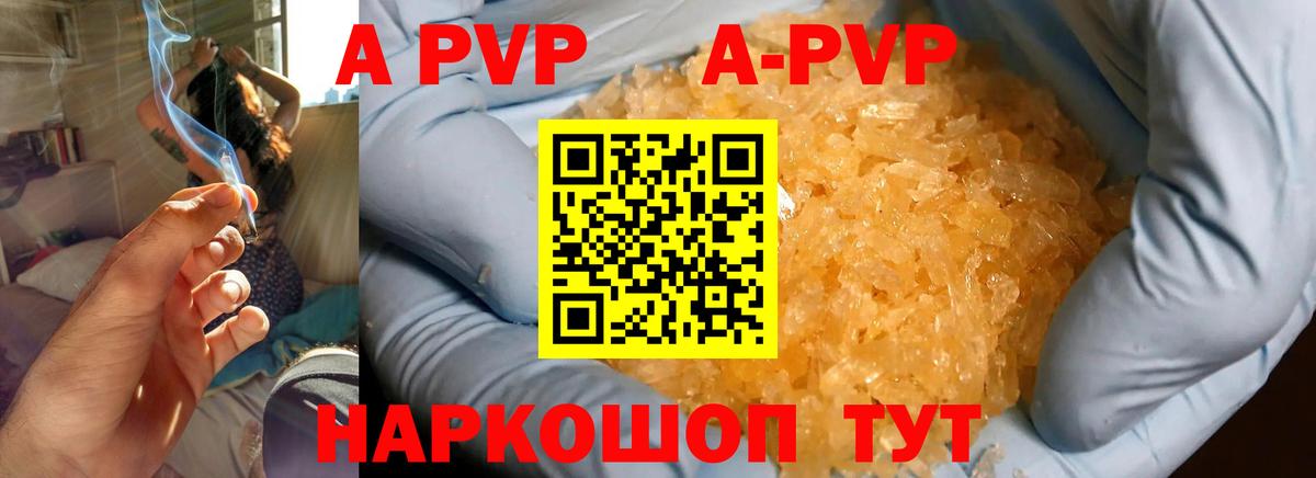 Alpha-PVP Соль  Alpha PVP крисы CK  как найти   APVP  Alpha PVP СК  Волгодонск 