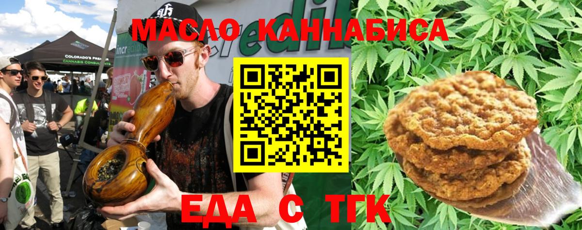 Волгодонск  Печенье с ТГК конопля  Вход с VPN 