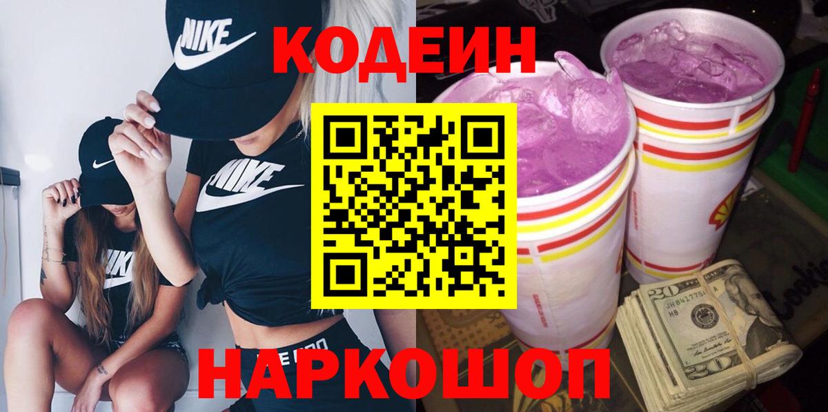 Волгодонск  Codein напиток Lean (лин)  Вход с VPN  Кодеин напиток Lean (лин) 