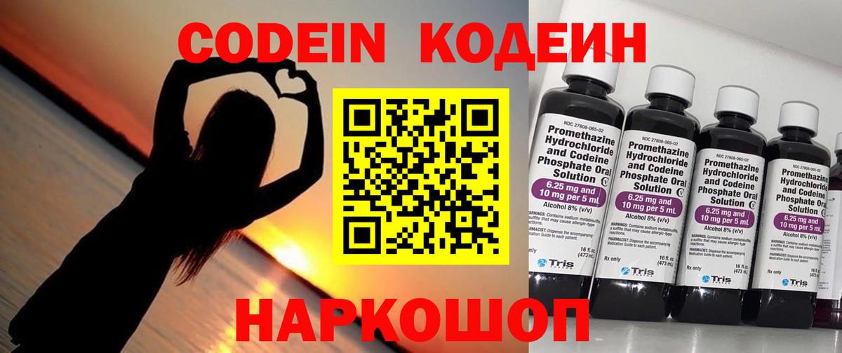 Кодеин напиток Lean (лин)  Кодеин Purple Drank  Волгодонск 