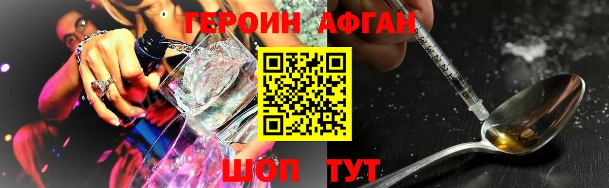 Героин Афган  Вход с VPN  Волгодонск 