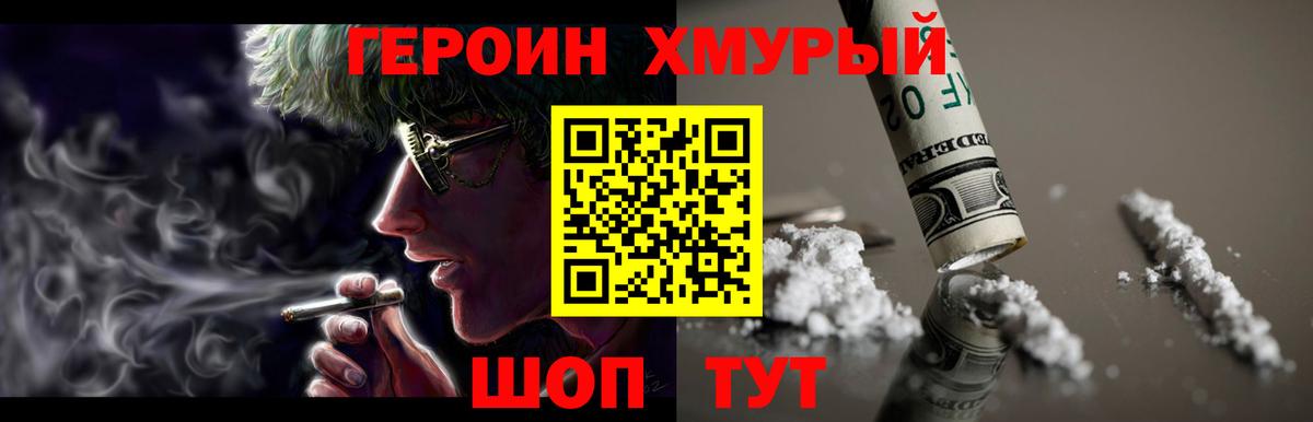 Героин  Волгодонск  Героин гречка 