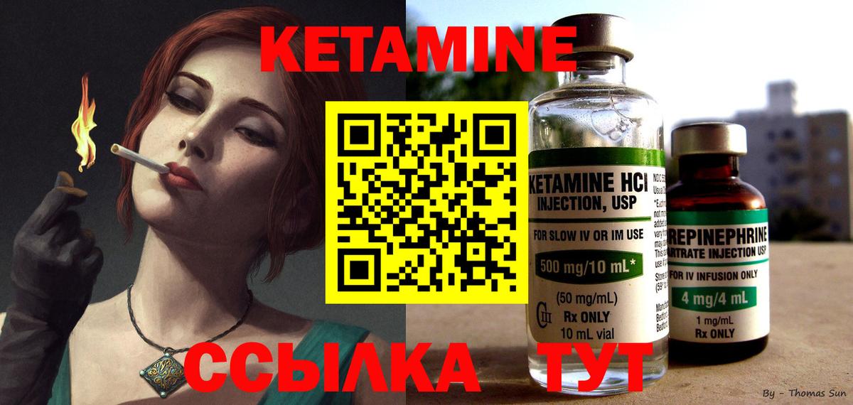 КЕТАМИН ketamine Волгодонск