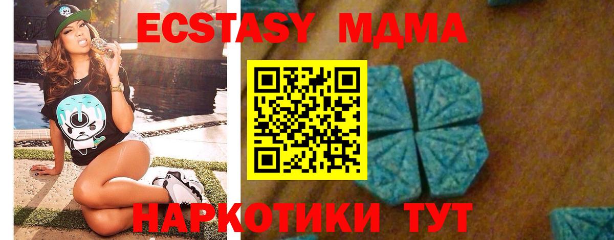 MDMA кристаллы  Вход с VPN  Волгодонск  MDMA кристаллы 