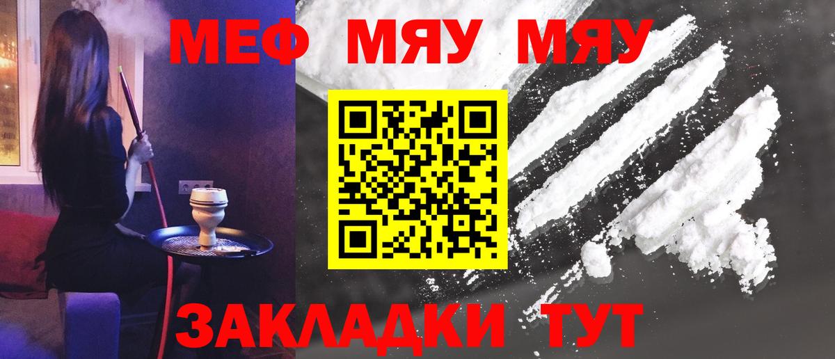 МЕФ  mega как войти  МЯУ-МЯУ 4 MMC  Меф  Волгодонск 