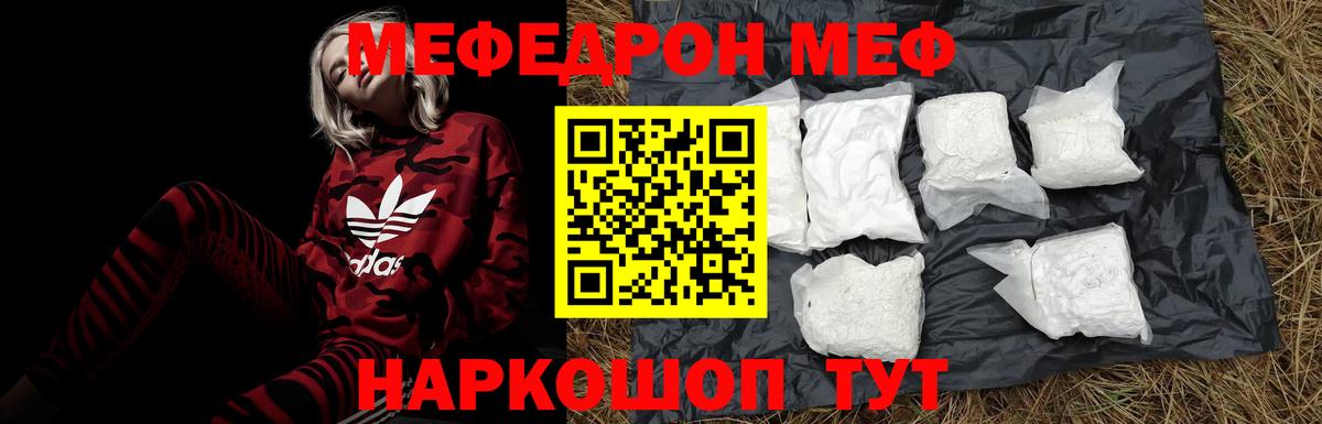 МЕФ кристаллы  Вход с VPN  МЯУ-МЯУ  Меф  Волгодонск  Мефедрон мяу мяу 