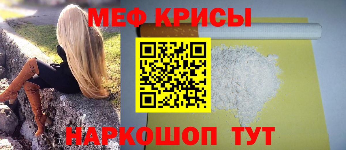 Меф кристаллы Волгодонск