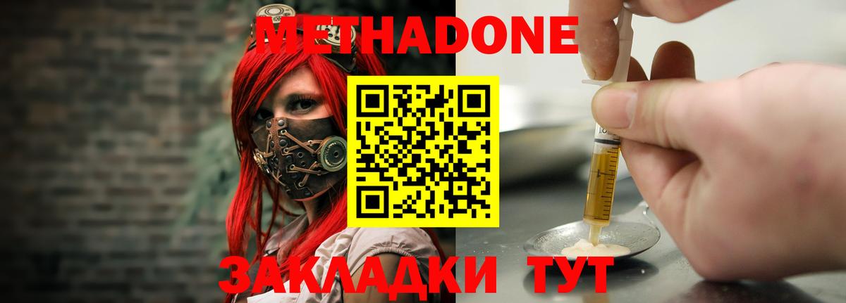 Метадон мёд  Волгодонск 